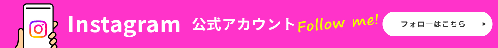 インスタ
