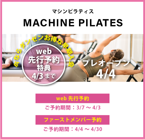 マシンピラィティス