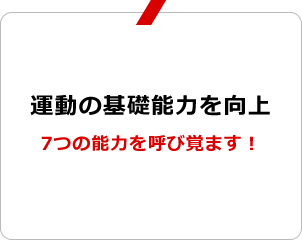 運動の基碇能力を向上