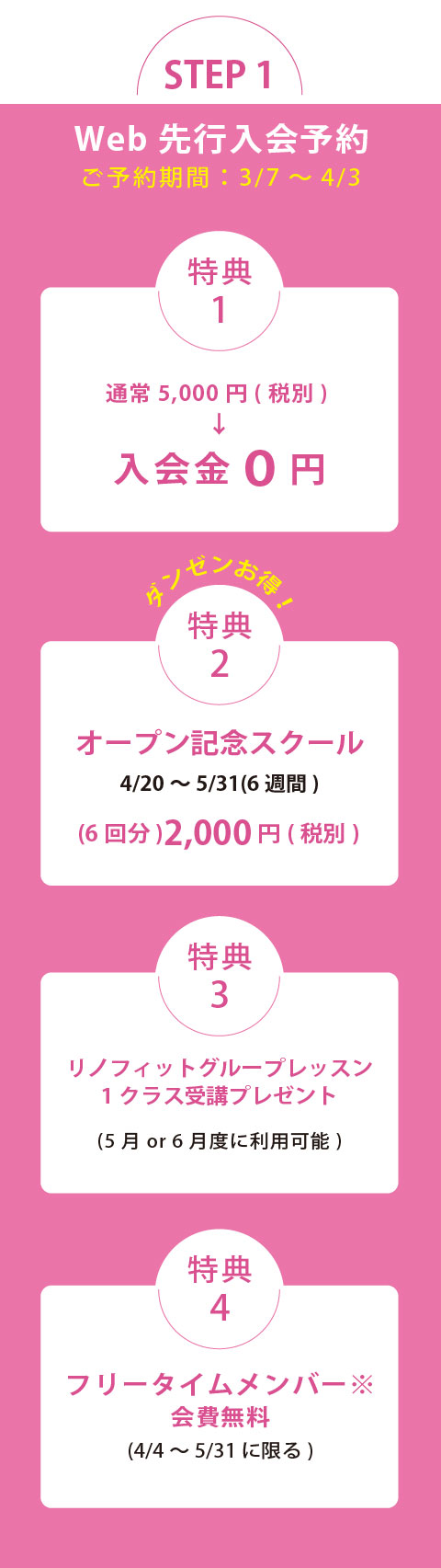 WEB先行入会予約